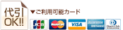 代引OK!! カードOK!!